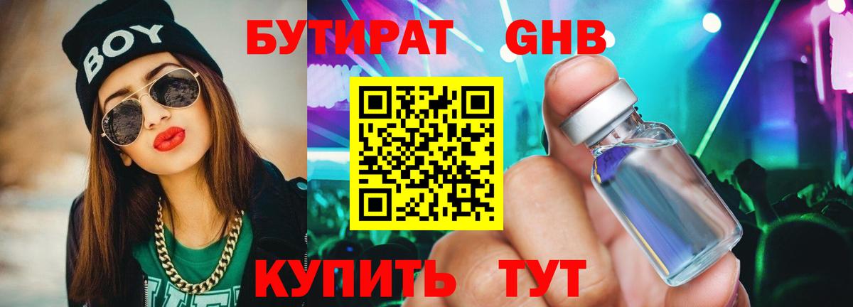 БУТИРАТ буратино Алушта