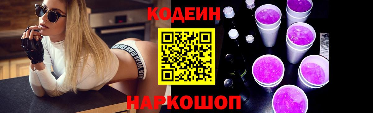 Алушта  Кодеин Purple Drank  Вход с VPN  Codein Purple Drank 