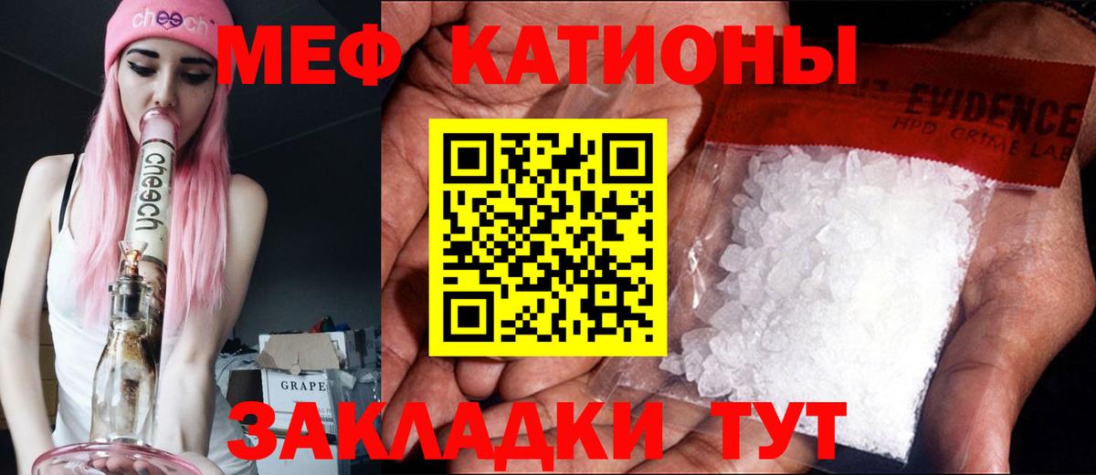 МЕФ мяу мяу  Вход с VPN  Алушта 