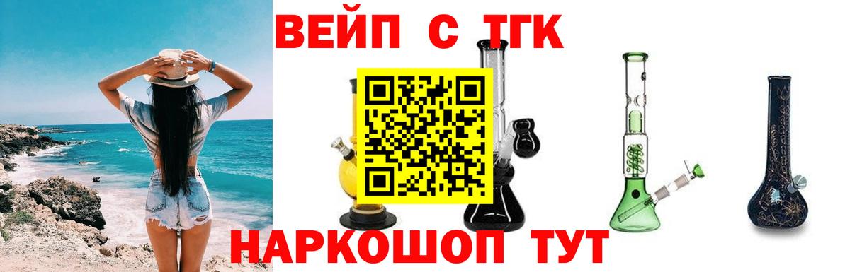 ТГК вейп с тгк Алушта